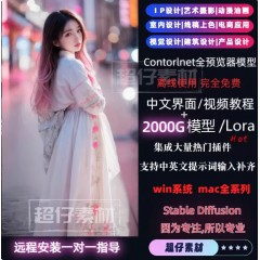 ai绘画Stable Diffusion安装整合包中文软件SD远程部署winmac