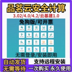 品茗2025新版云安全计算软件V4.2新规范建筑施工方案计算书免狗